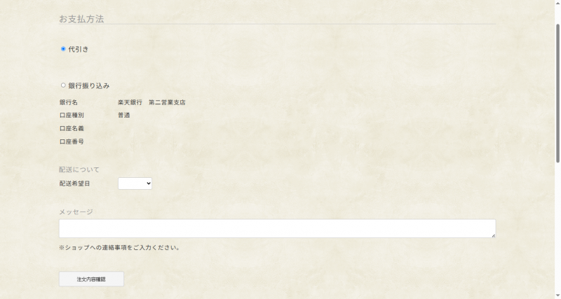 注文内容確認へ