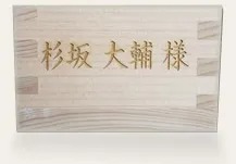 席札