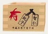 ご結婚祝い桝