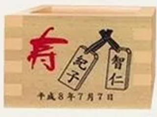 ご結婚祝い桝